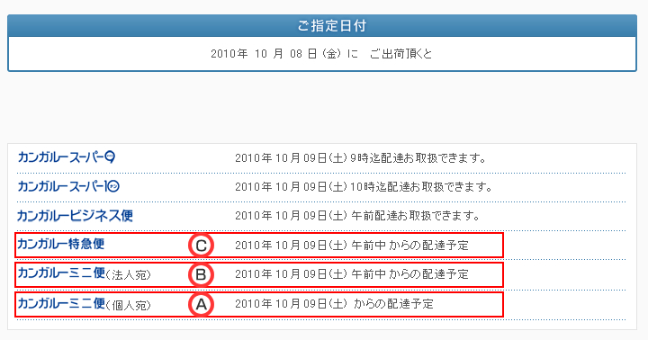 ご指定日付